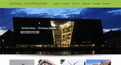 Desktop Screenshot of dansk.ru
