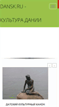 Mobile Screenshot of dansk.ru